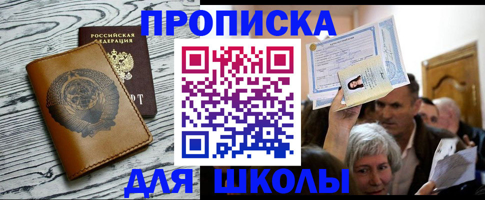 прописка 2025 в Ершове