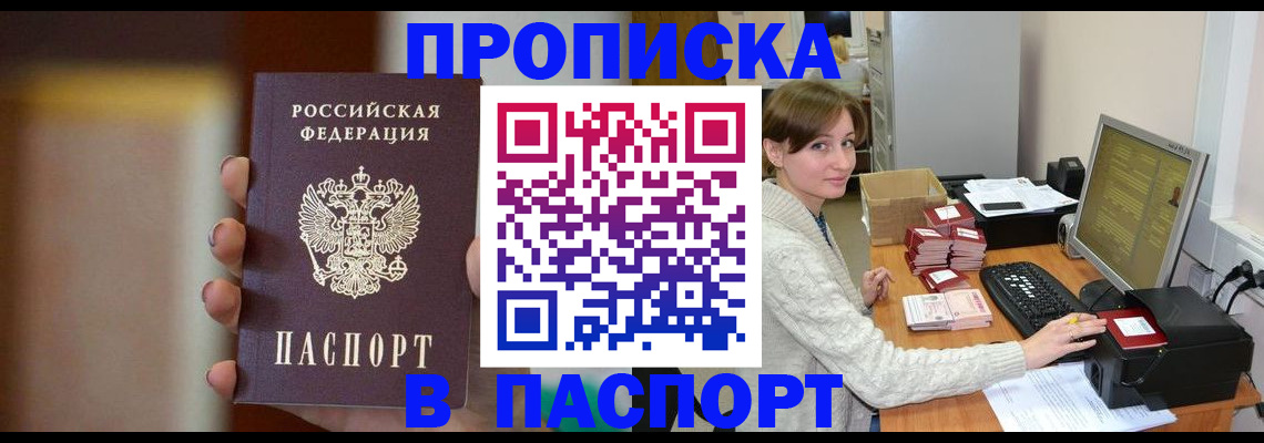 прописка законно в Ершове