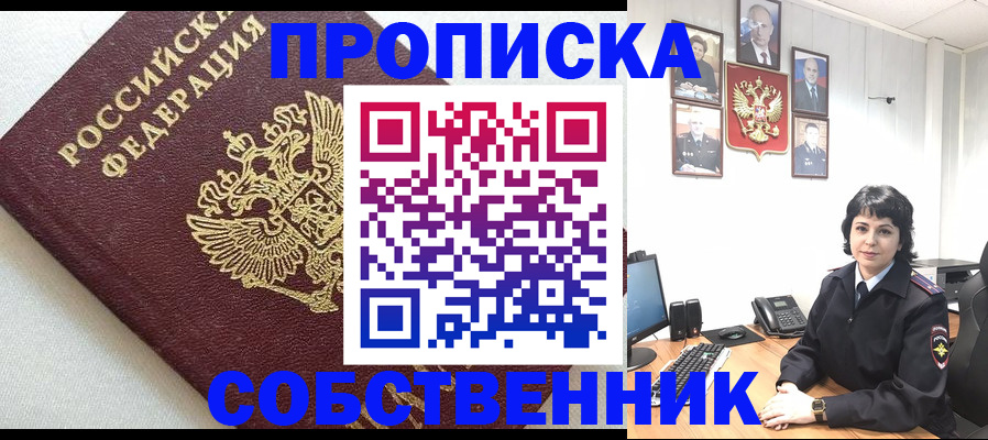 прописка в Ершове