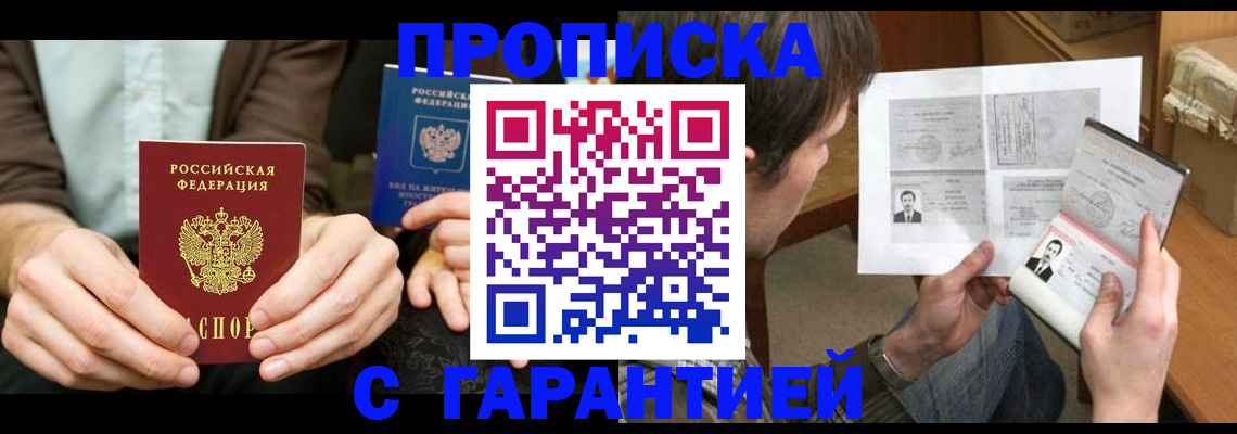 временная прописка в Ершове