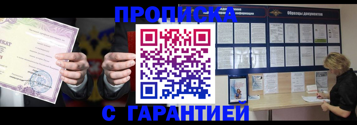 временная регистрация гарантия в Ершове