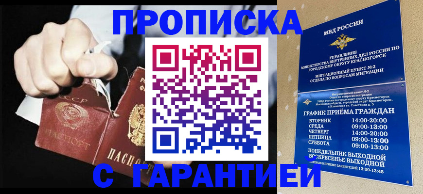 прописка от собственника в Ершове