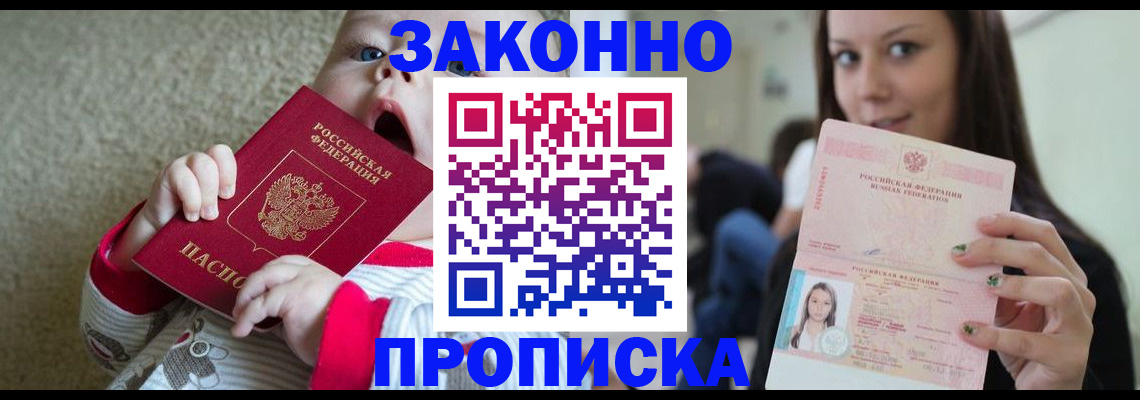 прописка для школы в Ершове