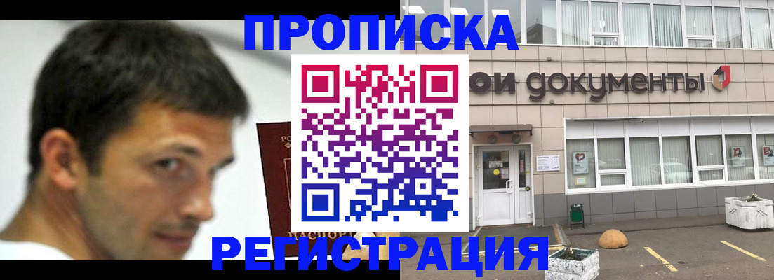 прописка 2025 в Ершове