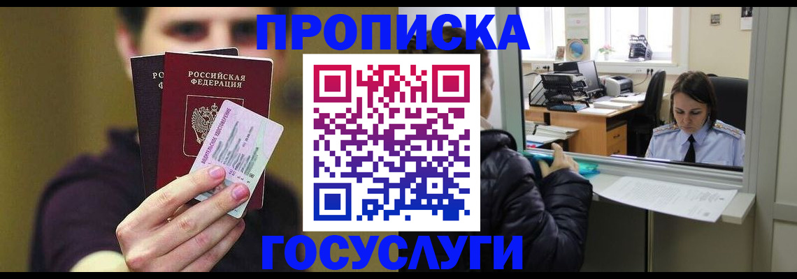 временная регистрация для школы в Ершове