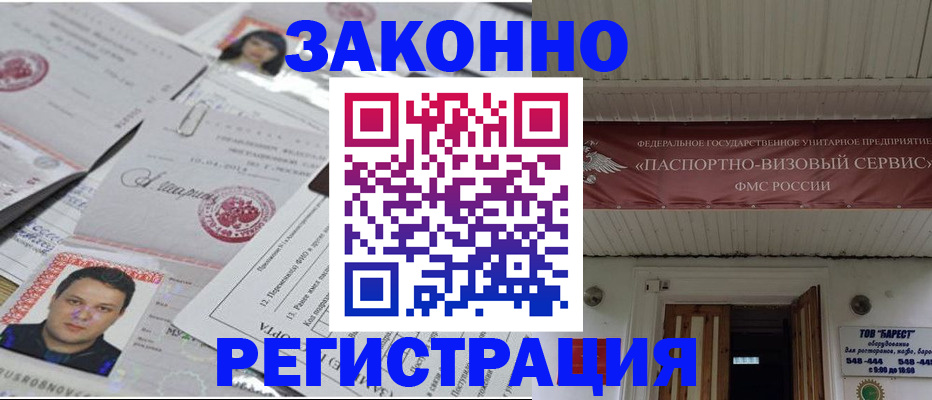 прописка для военкомата в Ершове